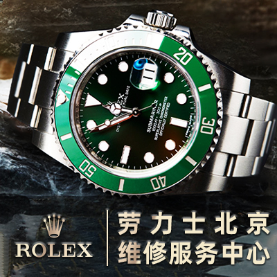 【深圳】勞力士維修服務(wù)中心 【深圳】勞力士維修服務(wù)中心